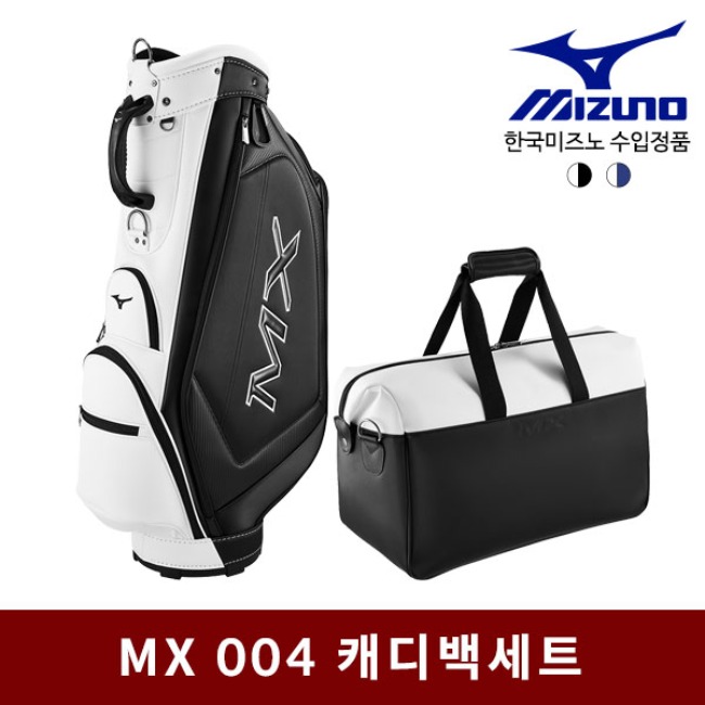 미즈노 MX 004 남성용 캐디백세트 골프백세트 골프백 골프가방